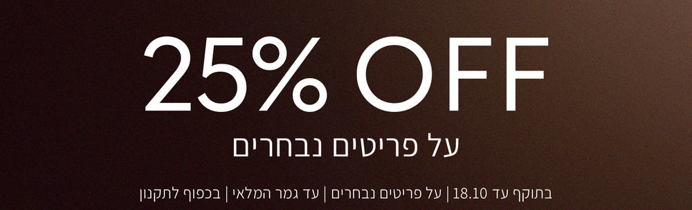 25% הנחה על בגדי ספורט נבחרים סטרונגפול