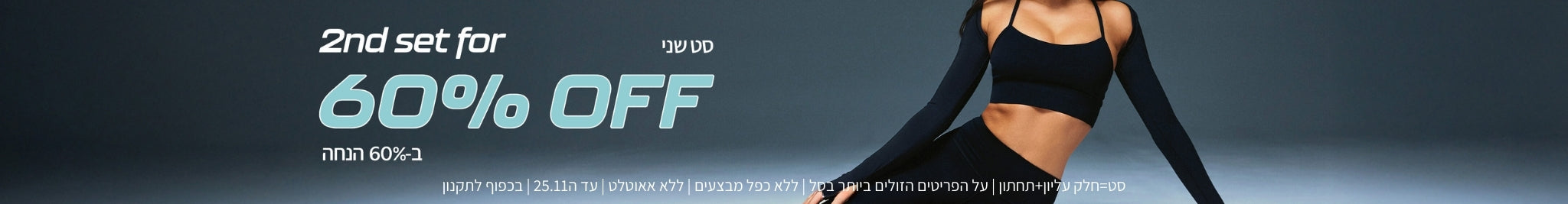 מבצע לחברות מועדון בלבד