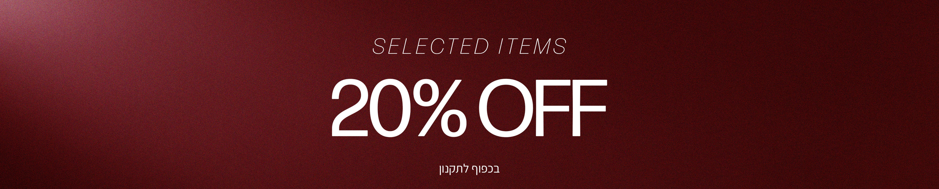 בגדי ספורט נבחרים 20 אחוז הנחה