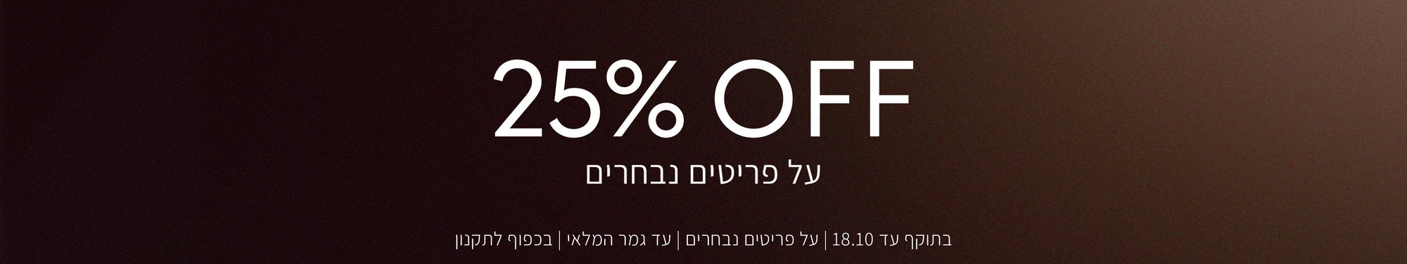 סייל בגדי ספורט נשים 25% הנחה